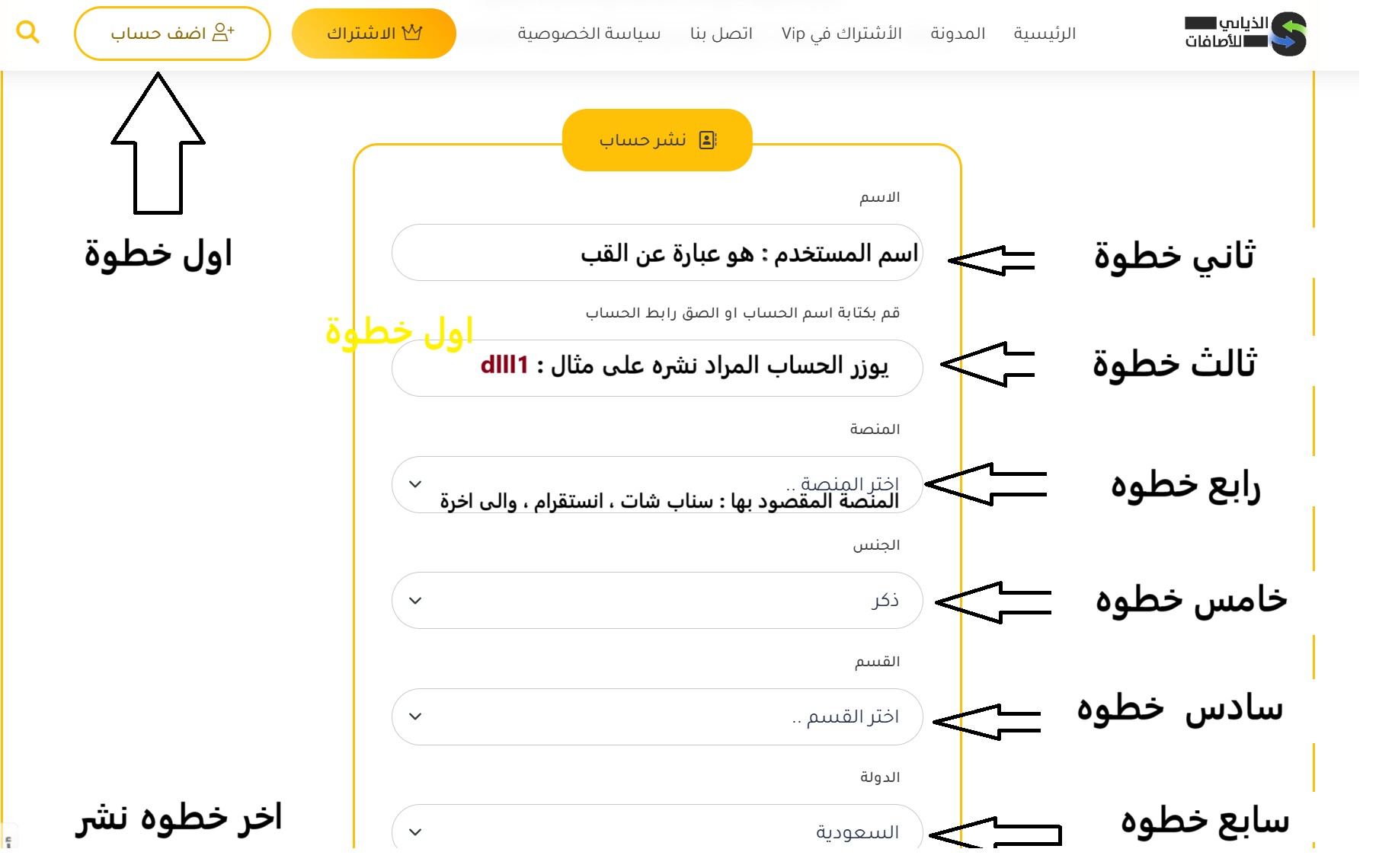 طريقة نشرر الحساب